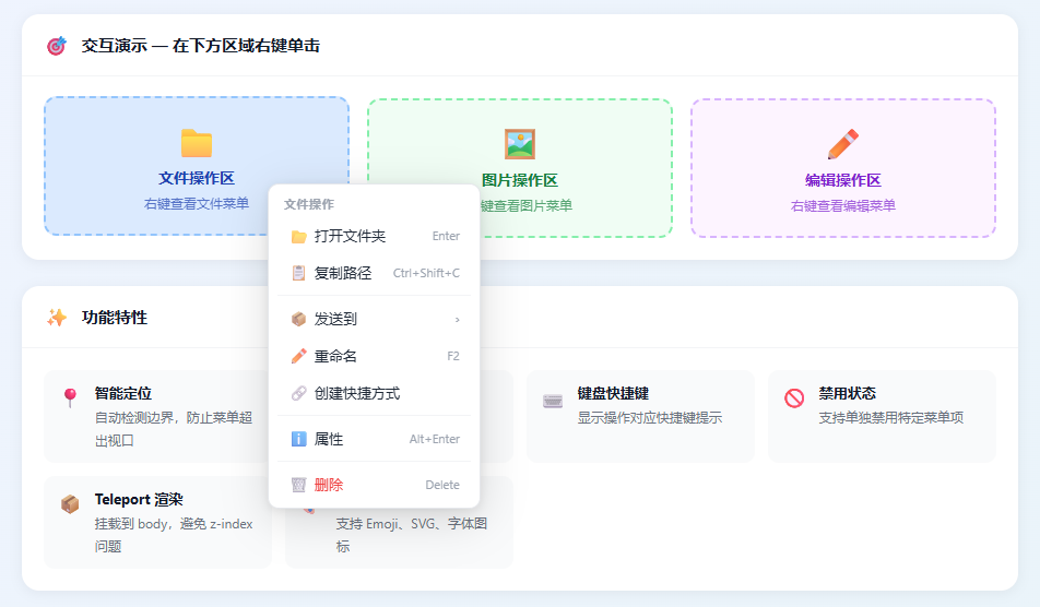 Vue3 右键菜单组件从零实现：支持子菜单、快捷键、禁用状态与智能定位-小程博客