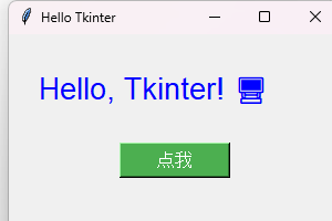 Python 进阶教程：Tkinter GUI 图形界面编程-小程博客